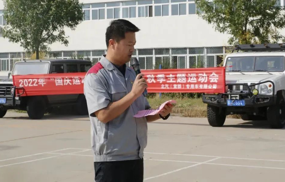 北京汽車制造廠黃驊基地丨秋季主題運(yùn)動(dòng)會(huì)。