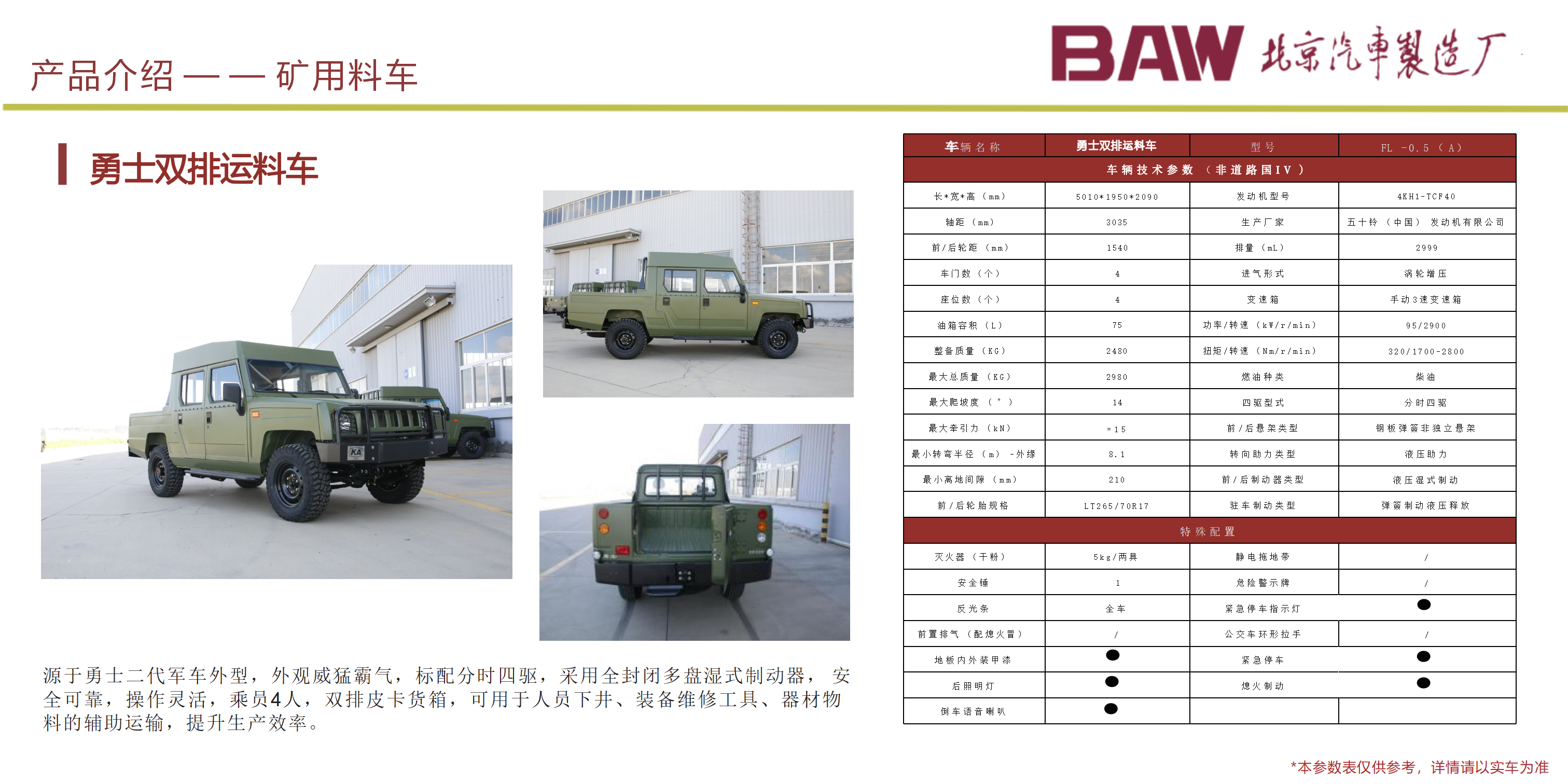 礦車產(chǎn)品宣傳手冊-3.pdf._01(1).png